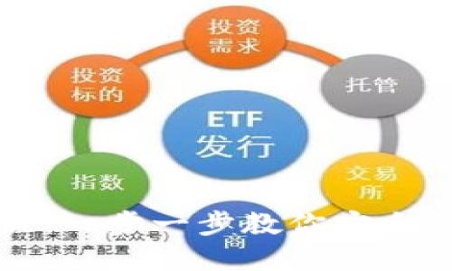 以太坊钱包创建教程:一步一步教你安全创建你的以太坊钱包