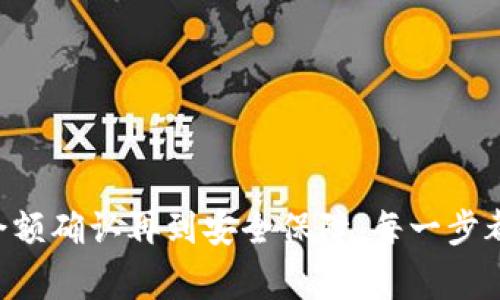   如何将SHIB转入TP钱包: 完整指南 / 
 guanjianci SHIB, TP钱包, 加密货币转账 /guanjianci 

引言
在近年来，随着区块链和加密货币的普及，越来越多的用户开始接触数字货币。其中，SHIB（柴犬币）作为一种热门的模因币，受到了广泛关注。如果你持有SHIB并希望将其安全地存储在TP钱包中，那么你需要了解如何进行转账。本文将详细介绍如何把SHIB转入TP钱包，并提供相关的操作步骤和注意事项。

获取TP钱包和设置账户
首先，确保你已经下载并安装了TP钱包。TP钱包是一款用户友好的去中心化钱包，支持多种加密货币，包括SHIB。在安装完成后，按照以下步骤设置你的TP钱包账户：
ul
    listrong创建账户：/strong打开TP钱包应用，选择“创建新钱包”。/li
    listrong备份助记词：/strong系统会生成一组助记词，请将其妥善保管，不要与他人分享。/li
    listrong设置密码：/strong为钱包设置一个强密码，以增强账户安全性。/li
/ul
完成这些步骤后，你将获得一个唯一的地址，用于接收SHIB及其他加密货币。

获取SHIB并准备转账
如果你还没有SHIB，可以通过以下方式获取：
ul
    listrong交易所购买：/strong在主流的加密货币交易所（如Binance、Coinbase等）中，用法币或其他数字货币购买SHIB。/li
    listrong转账：/strong如果你已持有SHIB，可以从其他钱包或交易所转账到你的TP钱包地址。/li
/ul
在准备转账之前，请确保你了解SHIB的现行市场价格及转账费用。



将SHIB转入TP钱包的步骤
现在，你已经有了TP钱包和SHIB。以下是将SHIB转入TP钱包的具体步骤：
ol
    listrong复制TP钱包地址：/strong在TP钱包中找到你的SHIB地址，点击“复制”，然后将其保存在安全的位置。/li
    listrong打开交易所或其他钱包：/strong登录你之前用来购买SHIB的交易所或钱包。/li
    listrong选择转账选项：/strong在交易所中找到“提现”或“转账”选项，选择SHIB作为提现的币种。/li
    listrong粘贴TP钱包地址：/strong在提现地址栏中粘贴你之前复制的TP钱包地址。/li
    listrong输入转账数量：/strong输入你希望转账的SHIB数量，注意确认交易费用。/li
    listrong确认交易：/strong检查所有信息无误后，提交交易请求。/li
/ol
转账请求通常在几分钟内处理完成，但具体时间取决于网络拥堵情况。你可以在交易所查看转账状态。

转账完成后的注意事项
一旦SHIB转账完成，你需要在TP钱包确认资金到账：
ul
    listrong检查余额：/strong打开TP钱包，查看SHIB余额，确保收到转账。/li
    listrong安全存储：/strong确保你的TP钱包安全，定期备份助记词，并启用二步验证（如可用）。/li
    listrong保持软件更新：/strong确保TP钱包应用保持最新版本，以提高安全性和兼容性。/li
/ul

常见问题解答

问题一：转账途中出现问题怎么办？
在加密货币转账过程中，有时可能会遇到问题，例如转账未成功、交易被卡住或网络延迟等。如果遇到这些情况，首先要保持冷静，系统通常会自动处理这些意外。以下是一些解决方案：
ul
    listrong确认转账状态：/strong你可以在交易所查找到转账的状态，确保交易已经被广播到区块链。/li
    listrong检查网络状况：/strong如果网络拥堵，交易可能需要更多时间才能完成。使用区块链浏览器查看交易状态。/li
    listrong联系支持服务：/strong如果交易长时间未处理且不能找到任何原因，建议联系交易所或钱包的客服支持。/li
/ul

问题二：SHIB的转账费用是多少？
SHIB的转账费用通常取决于网络的拥堵情况以及你所使用的交易所或钱包。一般来说，SHIB作为以太坊网络上的代币，其转账费用以ETH支付，即“GAS费”。
以下是影响转账费用的几个因素：
ul
    listrong网络拥堵：/strong在网络繁忙时，交易费用会显著增加。/li
    listrong区块链更新：/strong随着以太坊网络的不断更新，GAS费的计算公式也有所变化。/li
/ul
建议用户在转账时选择合适的时间段进行操作，以减少不必要的费用支出。

问题三：如何保证TP钱包的安全？
由于加密货币的安全性极为重要，以下是确保TP钱包安全的几点建议：
ul
    listrong备份助记词：/strong助记词是你恢复钱包的唯一途径，务必保存在安全的地方。/li
    listrong启用二步验证：/strong这会为你的账户增加额外的安全层，防止他人未授权访问。/li
    listrong定期更新应用：/strong保持钱包应用程序为最新版本，以防止因漏洞导致的安全问题。/li
/ul
此外，也可以考虑硬件钱包进行高价值资产的存储，以进一步提升安全性。

问题四：TP钱包和其他钱包比较有哪些优势？
TP钱包相较于其他加密货币钱包，有几个值得关注的优势：
ul
    listrong易用性：/strongTP钱包的用户界面友好，对于新手非常友好。/li
    listrong多链支持：/strongTP钱包不仅支持SHIB，还支持多种主流加密货币，方便用户管理资产。/li
    listrong去中心化特性：/strong用户完全掌控自己的私钥，避免集中存储的风险。/li
/ul
这些优势使得TP钱包在用户中取得良好的口碑，尤其是在去中心化存储方面的表现尤为突出。

问题五：SHIB有什么投资前景？
SHIB作为模因币，投资前景通常具备一定的风险和不确定性。以下是一些影响其投资前景的因素：
ul
    listrong市场情绪：/strongSHIB和其他模因币往往受到市场情绪的影响，快速波动的市场使得投资风险增加。/li
    listrong项目进展：/strongSHIB项目本身的发展和新功能推出对其长期价值也有显著影响。/li
    listrong竞争币市：/strong随着越来越多的模因币的出现，SHIB必须保持其市场地位以保持价值。/li
/ul
总的来说，SHIB作为投资项目需谨慎评估，做好充分的市场调研和风险防控。

总结
将SHIB转入TP钱包的过程并不复杂，但确保安全和了解相关费用、市场动态都是每个投资者需要关注的重要事项。从获取TP钱包、转账、余额确认再到安全保障，每一步都要小心谨慎。希望这篇文章能为你在数字货币领域的探索提供帮助。通过不断学习与实践，你将能够在加密货币的世界中更为游刃有余。