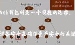   完整指南：如何安全使用瑞波币Web钱包 /  guan