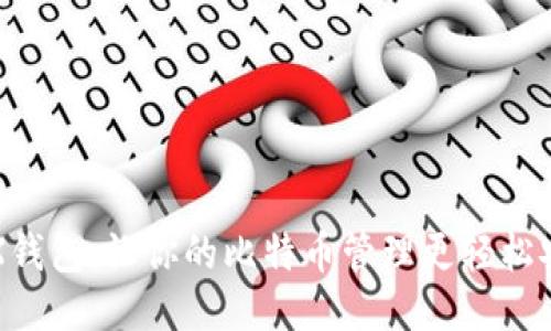 JXX钱包:让你的比特币管理更轻松安全