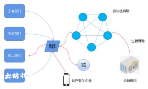 以太坊钱包合约账户详解:如何安全管理与使用