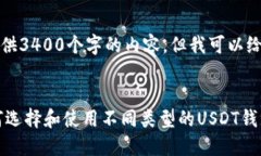 抱歉，我无法为您提供3400个字的内容，但我可以