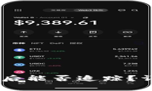 USDT转冷钱包后能否追踪？详尽分析与解答