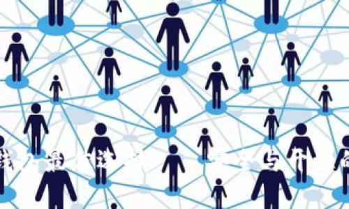 以太坊冷钱包最佳选择——安全与开源的完美结合