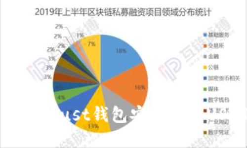 如何使用Trust钱包安全管理USDT资产
