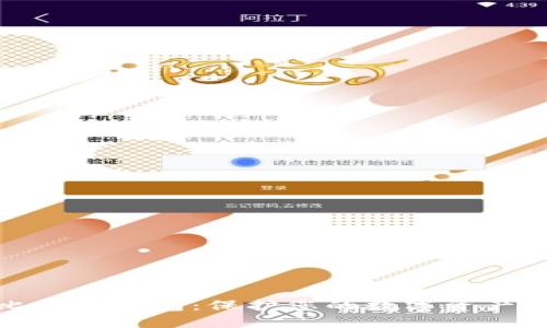 最安全的比特币钱包：保护您的数字资产的最佳选择