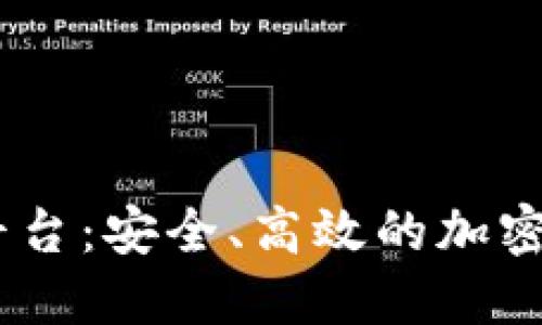 USDT冷钱包转账平台：安全、高效的加密货币管理解决方案