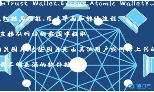 请注意，我无法直接提供图片或生成图片内容。不过，我可以为您提供有关USDT钱包的一些信息和建议。

如果您想要得到一个可以转USDT的钱包的图片，您可以尝试以下几个步骤：

1. **选择一个支持USDT的钱包**：首先，您需要选择一个支持USDT的数字钱包。有许多种选择，包括软件钱包（如Trust Wallet、Exodus、Atomic Wallet）、硬件钱包（如Ledger、Trezor），以及在线钱包（如Binance、Coinbase）。您可以根据自己的需求选择合适的钱包。

2. **访问官方网站**：一旦选择了合适的钱包，您可以访问其官方网站。在那里，您可以找到有关该钱包的信息，包括其功能、用户界面和转账流程。

3. **截取屏幕**：如果您需要一张钱包的图片，您可以在创建钱包后截取屏幕，保存所需的钱包地址界面，或者直接从网站的截图中提取。

4. **使用图像搜索引擎**：您可以在图像搜索引擎（如Google Images）中搜索“USDT钱包”，找到已经发布的相关图片。这些图片是由其他用户或网站上传的。

5. **注意安全**：在选择和使用数字钱包时，请务必确保其安全性，不要随便分享您的私钥或助记词，亦不要下载不明来源的软件插件。

希望这些信息对您有帮助！如果您有其他相关问题，请随时提问！