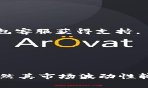    如何查看比特币钱包资产？详细指南与技巧  / 

 guanjianci  比特币钱包, 查看比特币资产, 比特币余额监测  /guanjianci 

 什么是比特币钱包？ 
 比特币钱包是一个数字工具，用于存储和管理比特币。与传统银行账户不同，比特币钱包使用公钥和私钥来进行交易和资产管理。公钥相当于一个账户号码，别人可以通过这个号码将比特币发送给你；而私钥则相当于密码，能够让你控制你所拥有的比特币。 

 比特币钱包分为多种类型，主要包括桌面钱包、移动钱包、在线钱包和硬件钱包。每种钱包都有其独特的优缺点，用户可以根据自己的需求选择相应的钱包类型。了解这些钱包的特点，是查看和管理比特币资产的第一步。 

 如何查看比特币钱包的资产？ 
 查看比特币钱包的资产，一般有以下几种方法：
ol
  listrong使用钱包软件：/strong 大多数比特币钱包的客户端软件都提供余额显示功能。登录到你的钱包后，通常可以在首页或资产管理页面查看你的比特币余额。这是最直接的方法。/li
  listrong区块链浏览器：/strong 你可以通过区块链浏览器（如Blockchain.com、BlockExplorer等）查看你的比特币地址上的资产。输入你的比特币地址，浏览器将显示该地址上所有的交易记录及当前余额。/li
  listrong通过API接口：/strong 如果你有编程能力，可以使用一些公开的API接口，查询比特币地址的余额及交易信息。这个方法比较适合开发者。/li
/ol

 不同的钱包软件和服务提供商，在显示余额和交易历史方面的方式可能略有不同，因此用户在使用时应仔细阅读相关的操作指南。 

 比特币钱包资产的安全性如何保障？ 
 安全是管理比特币资产的重要方面，用户需要采取一系列措施来保障自己的钱包安全：
ol
  listrong私钥保护：/strong 私钥是控制比特币资产的钥匙，一旦私钥丢失，用户将无法找回资产。因此，用户应将私钥安全地保存，不应随意分享或存储在不安全的地方。/li
  listrong启用双重认证：/strong 许多钱包服务提供双重认证功能，可以有效增加账户的安全性。通过设置双重认证，即使密码被盗，攻击者也难以登录你的钱包。/li
  listrong使用硬件钱包：/strong 硬件钱包是存储比特币的物理设备，提供了更高的安全性。只在需要时连接电脑，平时保持离线状态，可以有效降低被黑客攻击的风险。/li
  listrong定期备份：/strong 定期备份钱包数据可以防止因为设备损坏或丢失而造成资产的损失。备份可以使用助记词或者导出私钥等方式进行。/li
/ol

 保障钱包资产安全的措施相对简单，但却是每一位比特币用户在资产管理中必须牢记的重要事项。 

 使用区块链浏览器查看比特币资产的步骤是什么？ 
 区块链浏览器是查看比特币钱包资产的一个非常方便的工具，具体步骤如下：
ol
  listrong选择区块链浏览器：/strong 目前市面上有多种区块链浏览器，常用的有Blockchain.com、Etherscan.io、BlockExplorer.com等。用户可以选择自己熟悉且信赖的浏览器。/li
  listrong输入比特币地址：/strong 在浏览器的搜索框中输入你的比特币地址。注意，一定要确保地址的准确性，任何错误都可能导致查找失败。/li
  listrong查看详细信息：/strong 输入地址后，浏览器将显示该地址的相关信息，包括当前余额、最近的交易记录及交易详情。用户可以通过这些信息了解自己钱包的资产情况。/li
/ol

 使用区块链浏览器不仅可以查看自己的资产，还能够分析市场动向，对于有投资需求的用户来说，了解这些信息十分关键。 

 处理比特币资产时可能遇到哪些问题？ 
 在查看和管理比特币钱包资产时，用户可能会遇到以下几种常见问题：
ol
  listrong余额不正确：/strong 有时在查看钱包资产时，显示的余额可能与实际有所不同。这通常是因为交易未确认、网络延迟或钱包更新未及时引起的。用户应耐心等待，或尝试重新启动钱包软件。/li
  listrong私钥丢失：/strong 如果私钥遗失，用户将无法访问其比特币资产。为了防止这种情况发生，用户应定期备份私钥。/li
  listrong网络问题：/strong 在使用区块链浏览器查询时，网络不稳定可能导致查询失败。建议在网络良好的情况下进行查询操作。/li
  listrong交易延迟：/strong 在高峰期，网络中交易频繁，可能导致交易延迟，用户需要考虑到这一点，并合理安排交易时间。/li
  listrong安全性质疑：/strong 使用在线钱包或服务时，用户可能会担心资产的安全性，建议用户选择知名平台，并注意防范措施。/li
/ol

 了解这些常见问题和解决方法，有助于用户更高效地管理和查看比特币钱包资产。 

 未来如何管理和比特币资产？ 
 随着比特币及其技术的不断发展，用户在管理和查看比特币资产时，未来可以考虑以下方案：
ol
  listrong使用专业工具：/strong 未来可能会有更多专业的资产管理工具和平台，帮助用户更方便地管理和查看比特币及其它数字资产。/li
  listrong关注技术发展：/strong 了解区块链和比特币的最新发展，有助于用户做出更优的投资决策。同时，用户也应关注钱包软件的安全性和更新，以便及时进行调整。/li
  listrong参与社区讨论：/strong 加入比特币相关的社区，通过交流和互动来获取行业动态和最佳实践分享。这种方式可以帮助用户不断提升自己的资产管理能力。/li
  listrong制定投资计划：/strong 根据个人的实际需求和风险承受能力，制定合理的比特币投资和管理计划。合理的规划可以帮助用户有效控制风险。/li
  listrong定期审查资产：/strong 定期审查自己的比特币资产、交易记录和投资策略，以便及时进行调整和。/li
/ol

 通过这些方法，用户可以更好地管理和查看自己的比特币资产，并在不断变化的市场环境中保持安全和盈利。

 常见问题解答 
 最后，以下是几个与比特币钱包资产查看相关的常见问题以及详细解答：
ol
  listrong怎么知道我的比特币钱包地址？/strong /li
   用户可以通过登录到自己的比特币钱包服务，找到生成的比特币地址。通常，在钱包界面显眼的地方都会显示你的钱包地址。用户也可以通过设置中的“账户”或“收款”选项找到相关信息。

  listrong我的比特币丢失了，怎么找回来？/strong /li
   比特币一旦转移到其他地址，是无法恢复的，因此确认交易前应非常谨慎。如果是由于私钥丢失导致无法访问比特币资产，用户需要寻找尽可能旧的备份或私钥导出文件。

  listrong比特币交易确认需要多长时间？/strong /li
   比特币交易确认时间因网络状况而异，通常需要几分钟到几小时不等。在网络拥堵时，可能会导致交易确认延迟。

  listrong我的钱包为什么无法访问？/strong /li
   钱包无法访问，可能是因为网络问题、登录信息错误或软件故障。用户可以尝试重启客户端、检查网络连接，或联系钱包客服获得支持。

  listrong怎样确保我的比特币资产安全？/strong /li
   用户可以通过加强密码安全、启用双重认证、使用硬件钱包等多种手段，来确保其比特币资产的安全。
/ol

 以上是对比特币钱包资产查看的详细介绍及相关问题的解答，希望对读者有所帮助。当今比特币作为一种数字资产，虽然其市场波动性较大，但也吸引了越来越多的人参与其中，正确且安全地管理比特币资产显得更为重要。 