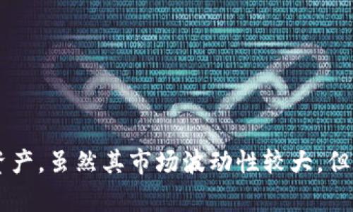    如何查看比特币钱包资产？详细指南与技巧  / 

 guanjianci  比特币钱包, 查看比特币资产, 比特币余额监测  /guanjianci 

 什么是比特币钱包？ 
 比特币钱包是一个数字工具，用于存储和管理比特币。与传统银行账户不同，比特币钱包使用公钥和私钥来进行交易和资产管理。公钥相当于一个账户号码，别人可以通过这个号码将比特币发送给你；而私钥则相当于密码，能够让你控制你所拥有的比特币。 

 比特币钱包分为多种类型，主要包括桌面钱包、移动钱包、在线钱包和硬件钱包。每种钱包都有其独特的优缺点，用户可以根据自己的需求选择相应的钱包类型。了解这些钱包的特点，是查看和管理比特币资产的第一步。 

 如何查看比特币钱包的资产？ 
 查看比特币钱包的资产，一般有以下几种方法：
ol
  listrong使用钱包软件：/strong 大多数比特币钱包的客户端软件都提供余额显示功能。登录到你的钱包后，通常可以在首页或资产管理页面查看你的比特币余额。这是最直接的方法。/li
  listrong区块链浏览器：/strong 你可以通过区块链浏览器（如Blockchain.com、BlockExplorer等）查看你的比特币地址上的资产。输入你的比特币地址，浏览器将显示该地址上所有的交易记录及当前余额。/li
  listrong通过API接口：/strong 如果你有编程能力，可以使用一些公开的API接口，查询比特币地址的余额及交易信息。这个方法比较适合开发者。/li
/ol

 不同的钱包软件和服务提供商，在显示余额和交易历史方面的方式可能略有不同，因此用户在使用时应仔细阅读相关的操作指南。 

 比特币钱包资产的安全性如何保障？ 
 安全是管理比特币资产的重要方面，用户需要采取一系列措施来保障自己的钱包安全：
ol
  listrong私钥保护：/strong 私钥是控制比特币资产的钥匙，一旦私钥丢失，用户将无法找回资产。因此，用户应将私钥安全地保存，不应随意分享或存储在不安全的地方。/li
  listrong启用双重认证：/strong 许多钱包服务提供双重认证功能，可以有效增加账户的安全性。通过设置双重认证，即使密码被盗，攻击者也难以登录你的钱包。/li
  listrong使用硬件钱包：/strong 硬件钱包是存储比特币的物理设备，提供了更高的安全性。只在需要时连接电脑，平时保持离线状态，可以有效降低被黑客攻击的风险。/li
  listrong定期备份：/strong 定期备份钱包数据可以防止因为设备损坏或丢失而造成资产的损失。备份可以使用助记词或者导出私钥等方式进行。/li
/ol

 保障钱包资产安全的措施相对简单，但却是每一位比特币用户在资产管理中必须牢记的重要事项。 

 使用区块链浏览器查看比特币资产的步骤是什么？ 
 区块链浏览器是查看比特币钱包资产的一个非常方便的工具，具体步骤如下：
ol
  listrong选择区块链浏览器：/strong 目前市面上有多种区块链浏览器，常用的有Blockchain.com、Etherscan.io、BlockExplorer.com等。用户可以选择自己熟悉且信赖的浏览器。/li
  listrong输入比特币地址：/strong 在浏览器的搜索框中输入你的比特币地址。注意，一定要确保地址的准确性，任何错误都可能导致查找失败。/li
  listrong查看详细信息：/strong 输入地址后，浏览器将显示该地址的相关信息，包括当前余额、最近的交易记录及交易详情。用户可以通过这些信息了解自己钱包的资产情况。/li
/ol

 使用区块链浏览器不仅可以查看自己的资产，还能够分析市场动向，对于有投资需求的用户来说，了解这些信息十分关键。 

 处理比特币资产时可能遇到哪些问题？ 
 在查看和管理比特币钱包资产时，用户可能会遇到以下几种常见问题：
ol
  listrong余额不正确：/strong 有时在查看钱包资产时，显示的余额可能与实际有所不同。这通常是因为交易未确认、网络延迟或钱包更新未及时引起的。用户应耐心等待，或尝试重新启动钱包软件。/li
  listrong私钥丢失：/strong 如果私钥遗失，用户将无法访问其比特币资产。为了防止这种情况发生，用户应定期备份私钥。/li
  listrong网络问题：/strong 在使用区块链浏览器查询时，网络不稳定可能导致查询失败。建议在网络良好的情况下进行查询操作。/li
  listrong交易延迟：/strong 在高峰期，网络中交易频繁，可能导致交易延迟，用户需要考虑到这一点，并合理安排交易时间。/li
  listrong安全性质疑：/strong 使用在线钱包或服务时，用户可能会担心资产的安全性，建议用户选择知名平台，并注意防范措施。/li
/ol

 了解这些常见问题和解决方法，有助于用户更高效地管理和查看比特币钱包资产。 

 未来如何管理和比特币资产？ 
 随着比特币及其技术的不断发展，用户在管理和查看比特币资产时，未来可以考虑以下方案：
ol
  listrong使用专业工具：/strong 未来可能会有更多专业的资产管理工具和平台，帮助用户更方便地管理和查看比特币及其它数字资产。/li
  listrong关注技术发展：/strong 了解区块链和比特币的最新发展，有助于用户做出更优的投资决策。同时，用户也应关注钱包软件的安全性和更新，以便及时进行调整。/li
  listrong参与社区讨论：/strong 加入比特币相关的社区，通过交流和互动来获取行业动态和最佳实践分享。这种方式可以帮助用户不断提升自己的资产管理能力。/li
  listrong制定投资计划：/strong 根据个人的实际需求和风险承受能力，制定合理的比特币投资和管理计划。合理的规划可以帮助用户有效控制风险。/li
  listrong定期审查资产：/strong 定期审查自己的比特币资产、交易记录和投资策略，以便及时进行调整和。/li
/ol

 通过这些方法，用户可以更好地管理和查看自己的比特币资产，并在不断变化的市场环境中保持安全和盈利。

 常见问题解答 
 最后，以下是几个与比特币钱包资产查看相关的常见问题以及详细解答：
ol
  listrong怎么知道我的比特币钱包地址？/strong /li
   用户可以通过登录到自己的比特币钱包服务，找到生成的比特币地址。通常，在钱包界面显眼的地方都会显示你的钱包地址。用户也可以通过设置中的“账户”或“收款”选项找到相关信息。

  listrong我的比特币丢失了，怎么找回来？/strong /li
   比特币一旦转移到其他地址，是无法恢复的，因此确认交易前应非常谨慎。如果是由于私钥丢失导致无法访问比特币资产，用户需要寻找尽可能旧的备份或私钥导出文件。

  listrong比特币交易确认需要多长时间？/strong /li
   比特币交易确认时间因网络状况而异，通常需要几分钟到几小时不等。在网络拥堵时，可能会导致交易确认延迟。

  listrong我的钱包为什么无法访问？/strong /li
   钱包无法访问，可能是因为网络问题、登录信息错误或软件故障。用户可以尝试重启客户端、检查网络连接，或联系钱包客服获得支持。

  listrong怎样确保我的比特币资产安全？/strong /li
   用户可以通过加强密码安全、启用双重认证、使用硬件钱包等多种手段，来确保其比特币资产的安全。
/ol

 以上是对比特币钱包资产查看的详细介绍及相关问题的解答，希望对读者有所帮助。当今比特币作为一种数字资产，虽然其市场波动性较大，但也吸引了越来越多的人参与其中，正确且安全地管理比特币资产显得更为重要。 