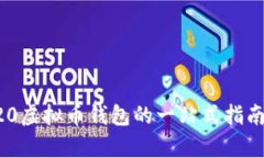 泰达币TRC20虚拟币钱包的一站式指南与使用指南