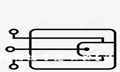 TP钱包转USDT转错链了怎么办？详细解决方案解析