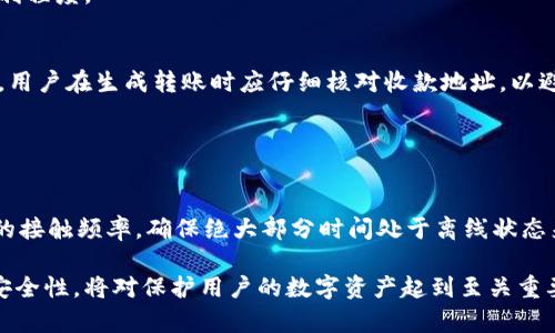 biao ti出售比特币冷钱包：安全储存你的数字资产  /biao ti  
比特币, 冷钱包, 数字资产/guanjianci  

比特币自2009年推出以来，其价格和知名度不断攀升，吸引了大量投资者。为了保护用户的数字资产，冷钱包作为一种安全储存比特币的方式，越来越受到欢迎。本篇文章将详细介绍冷钱包的概念、特点、市场趋势，以及在购买时需要考虑的因素。同时，我们也将回答一些用户可能关心的问题，帮助用户更好地理解和使用比特币冷钱包。

比特币冷钱包的定义  
在深入探讨比特币冷钱包之前，我们首先要理解什么是冷钱包。冷钱包，也叫离线钱包，是一种不连接互联网的数字资产存储方式。与热钱包（在线钱包）相比，冷钱包具有更高的安全性，能够有效防止黑客攻击和恶意软件的侵害。

冷钱包的主要形式包括硬件钱包、纸钱包和其他物理载体。硬件钱包是最常用的类型，它们通常是专门设计的设备，能够安全地存储私钥。纸钱包则是将私钥和公钥打印在纸上，用户可以将其保存在安全的地方。通过使用冷钱包，用户能够将其比特币安全地存储，以防止因网络安全风险而造成的资产损失。

冷钱包的特点  
冷钱包的安全性是其最显著的特点。由于其不与互联网连接，因此黑客无法直接访问存储在冷钱包中的资产。除了安全性，冷钱包还提供了较高的隐私性，因为用户的交易信息不被互联网监控。

冷钱包也具有较好的兼容性，许多硬件钱包支持多种数字货币，使用户能够将不同类型的资产存储在同一个设备中。此外，冷钱包一般具有简单易用的界面，用户可以快速上手操作，而不需要具备深厚的技术背景。

市场趋势与需求  
随着比特币及其他加密货币的普及，冷钱包的市场需求也在不断增加。越来越多的投资者意识到安全问题的重要性，尤其是在近几年的黑客攻击事件频发的背景下。市场上推出了各种冷钱包产品，价格和功能各异，以满足不同用户的需求。

根据市场研究，硬件钱包的销售额逐年上升，许多用户愿意为了更高的安全性而投资购买。相比之下，纸钱包因其安全性较弱而逐渐被冷钱包替代，但在特定情况下仍然被一些用户所使用，例如在赠送比特币时。

购买比特币冷钱包需要考虑的因素  
在考虑购买比特币冷钱包时，有几个关键因素需要关注。首先是安全性，不同品牌和型号的硬件钱包在安全性方面的设计有所不同，用户应选择那些具有良好口碑和安全认证的产品。

其次是用户体验，冷钱包的操作界面应简洁易用，能够让用户方便地进行充值和转账。同时，用户也需考虑钱包的兼容性，选择能够支持多种数字货币的冷钱包会更具投资价值。

最后，价格也是用户需要考虑的重要因素。目前市场上冷钱包的价格差异较大，用户可以根据自己的预算选择合适的产品。

相关问题解答  

h4问题1：冷钱包如何提高比特币的安全性？/h4  
冷钱包通过将数字资产储存于离线状态来提高比特币的安全性，避免了黑客和恶意程序的攻击。冷钱包通常会加密用户的私钥，这让即使实物被盗，也无法被轻易访问。  
此外，许多高端硬件钱包设有安全认证机制，例如PIN码解锁和生物识别技术，进一步确保用户资产的安全。此外，冷钱包的存储方式使得用户能够随时检查资产，但在没有时刻联网的情况下，无法进行交易，从而降低了因网络攻击导致的风险。  

h4问题2：什么是纸钱包，有什么优缺点？/h4  
纸钱包是将比特币的公钥和私钥打印在纸上的一种冷钱包形式。其优点是无需电子设备，可以完全离线存储，为用户提供了一种低成本且有效的存储方式。  
然而，纸钱包也有缺点，例如易受到物理损坏或丢失的风险。此外，用户在生成纸钱包的过程中需确保安全，避免在不安全的网络环境下生成，以防信息泄露。  

h4问题3：如何选择适合的硬件冷钱包？/h4  
选择硬件冷钱包时，用户应关注品牌的口碑、市场反馈和用户评价，选择那些经过验证的安全性较高的品牌产品。此外，产品的兼容性和可用性也应纳入考虑，以确保该钱包能够支持用户所需的数字货币。  
另外，用户可以考虑钱包的功能，例如多重签名、交易确认等是否符合个人需求。颜值和用户体验在选择时也应考虑，因为这关系到日常使用的便利程度。  

h4问题4：使用冷钱包进行比特币转账有什么注意事项？/h4  
在使用冷钱包进行比特币转账时，用户需要先将冷钱包连接到电脑或手机进行操作。在此过程中，一定要做好网络安全，避免使用公共网络。同时，用户在生成转账时应仔细核对收款地址，以避免发送到错误的地址。  
完成转账后，记得将冷钱包再次断开网络，保证其处于离线状态，以确保资产安全。用户还需定期检查冷钱包的状态，确认其中的资产情况。  

h4问题5：如何保障冷钱包的安全性？/h4  
为了保障冷钱包的安全性，用户可以采取多个措施。首先，在购买冷钱包时要选择信誉良好的品牌，确保产品的安全性和可靠性。  
其次，用户在使用冷钱包时，务必妥善保管好私钥和恢复种子，避免泄露。应选择一个安全的地点进行存储，并定期备份。此外，尽可能减少冷钱包的接触频率，确保绝大部分时间处于离线状态来避免潜在风险。  

总结来说，拥有冷钱包对于比特币投资者而言是确保资产安全的重要手段。随着数字货币市场的发展，了解如何选购和使用冷钱包，以及保障其安全性，将对保护用户的数字资产起到至关重要的作用。