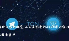 注意：由于篇幅限制，我将会提供、关键词、结