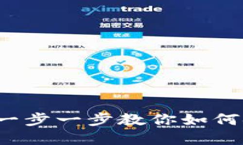 虚拟币钱包使用详解：一步一步教你如何安全管理你的数字资产