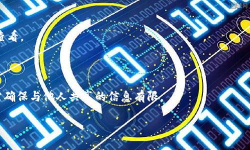 liaoti比特尔提币到钱包的完整指南/liaoti
比特尔, 提币, 钱包/guanjianci

一、什么是比特尔，为什么要提币到钱包？

比特尔（Bitel）是一种新兴的数字货币交易平台，以其高效、安全和友好的用户体验而受到广泛欢迎。在这个平台上，用户可以进行各种数字货币的交易，包括比特币、以太坊、莱特币等。随着数字货币的逐渐普及，越来越多的人开始参与到比特币的买卖中。但是，许多用户可能会有一个疑问：为何要将数字货币提到钱包中？

首先，将比特币提到钱包中可以增强安全性。在交易平台上存储数字货币是存在一定风险的，因为这些平台可能会受到黑客攻击或其他安全漏洞的影响。而将数字货币转移到自己的钱包中，用户将拥有对这些资产的完全控制权，从而降低了被盗或丢失的风险。

其次，提币到个人钱包可以提高流动性。许多用户希望在不依赖交易平台的情况下，随时进行交易或转账。如果数字货币储存在个人钱包中，用户可以根据需求自由调动资金，而不受交易平台的限制。

最后，通过个人钱包管理比特币还能让用户更好地参与到数字货币的生态系统中。用户可以参与到去中心化的金融活动中，利用钱包进行借贷、质押或其他的投资活动。

二、比特尔的提币步骤是怎样的？

提币过程在比特尔上通常非常简单，以下是详细的步骤：

1. **登录比特尔账户**：首先，用户需要打开比特尔的官网，并使用自己的账户信息进行登录。确保您使用的设备安全可靠，避免个人信息泄露。

2. **进入资产管理界面**：登录后，用户需要找到“资产管理”或“钱包”选项，通常在页面顶部的导航栏中。点击后，将会看到账户中持有的所有数字资产。

3. **选择提币操作**：在资产管理界面中，选择您想要提取的数字货币，比如比特币。点击相应货币旁边的“提币”按钮，进入提币页面。

4. **填写提币信息**：在提币页面，用户需要填写提币金额和提币地址。提币地址是您个人钱包中的地址，确保该地址输入无误，否则可能导致资产丢失。根据需要，用户还需要输入验证码或其他安全信息，以确认提币操作的安全性。

5. **确认提币请求**：填写完毕后，检查所有信息无误，然后确认提币请求。比特尔会对提币请求进行审核，一般在几分钟到几十分钟内处理完成。

6. **查看提币记录**：提币成功后，用户可以在提币记录中查看此次操作的详细信息，如时间、金额和交易状态等。

三、提币时需要注意哪些风险和问题？

尽管提币操作通常是较简单的过程，但在进行提币时，用户也需要注意一些潜在的风险和问题：

1. **地址输入错误**：提币时，用户必须确保提币地址的准确性，输入错误的地址可能导致资产永远无法找回。建议在粘贴地址前，先在个人钱包中进行一次确认。

2. **手续费问题**：提币时一般会产生一定的手续费。用户应该了解提币的相关费用，并在提币前确认，以免影响自身的资产流动。

3. **交易时间延迟**：比特币等数字货币的交易确认时间可能会有波动，特别是在网络拥堵时，提币的时间可能会延长。因此，用户在提币后需要耐心等待。

4. **安全风险**：尽管比特尔平台本身安全性较高，但用户在提币时应确保设备和网络安全，避免通过不安全的Wi-Fi或未经授权的设备进行操作，以防个人信息和资产被盗。

5. **法务合规问题**：根据不同国家和地区的法律法规，数字货币的交易和提取可能会受限，用户一定要了解相关政策，确保合规。

四、如何选择合适的钱包？

选择合适的钱包对于安全和方便管理数字货币至关重要。为了帮助用户选择一个符合需求的钱包，以下是几种常见钱包的介绍：

1. **热钱包**：热钱包是指在线的钱包，方便快捷，适合日常使用和小额交易。常见的热钱包有各类交易所提供的钱包、手机钱包（如Coinomi、Trust Wallet等）。但热钱包的安全性较低，不建议储存大额资产。

2. **冷钱包**：冷钱包是离线的钱包，安全性极高，适合长期存储和大额资产。常见冷钱包如硬件钱包（如Ledger、Trezor）和纸钱包。用户需将其保存在安全地点，逐步熟悉相关使用步骤。

3. **桌面钱包**：桌面钱包是专为桌面计算机开发的软件钱包，安全性高于热钱包，但需妥善保护计算机。此类钱包推荐使用如Exodus、Electrum等。

4. **移动钱包**：移动钱包是安装在手机上的应用，适合于随时随地的小额交易。常见移动钱包如Trust Wallet、Coinbase Wallet等。用户需确保设备安全、定期更新。

选择合适钱包时要考虑便捷性、安全性、用户体验等因素，并根据个人需求进行相应选择。

五、提币后如何在钱包中查看余额与交易记录？

在成功提币到个人钱包后，用户可以通过以下步骤查看余额和交易记录：

1. **打开钱包应用**：无论是使用手机钱包还是桌面钱包，首先需要打开相应的钱包应用，并登录账户。

2. **查看余额**：在钱包的主界面，用户会看到当前持有的所有数字资产的余额情况。，一目了然。

3. **查看交易记录**：在钱包的历史记录或交易记录栏目中，用户可以看到包括提币、充值、转账等所有交易的具体信息。这些信息通常包括交易时间、交易费用、交易状态（成功或待确认）等。

4. **确认到账**：检查是否提币成功，确认余额已到账。在查看交易记录时，如果看到交易状态为“确认”或“成功”，则说明您的比特币已安全到账。

5. **保持钱包的更新**：为了确保钱包的安全和稳定，用户应定期更新钱包软件，获取最新版的安全补丁和功能。

六、总结与常见问题解答

提币到钱包是数字货币用户必须掌握的基础操作。通过正确的操作流程和安全意识，用户可以有效降低资产管理中的各种风险。无论是选择合适的钱包，还是提币的具体步骤，用户都需要时刻保持警惕和耐心，确保资产的安全。

如果您还有其他疑问，以下是一些常见问题的解答：

问题一：比特尔能否支持所有数字货币提币？

比特尔平台对提币的支持数字货币种类有限，用户在使用前应提前查看比特尔支持的货币类型，并确认您所持有的数字货币可以在平台上进行提币。

问题二：提币后若到账延迟怎么办？

如发现提币后很长时间未到账，用户应先检查交易状态，如果状态显示为“待确认”，则需等待网络确认；如状态无误但余额未到账，可联系比特尔客服进行咨询。

问题三：如果忘记钱包密码该如何处理？

每种钱包都有相应的密码恢复功能，用户需通过提供必要的信息，按要求进行验证，找回自己的钱包；部分钱包可能需要回答安全问题或使用备份的助记词。

问题四：提币时选择地址的什么样格式？

提币时需选择正确的地址格式，通常是以“1”或“3”开头的比特币地址，并确保该地址为比特币专用格式；不同币种有不同地址格式，务必查看。

问题五：如何防止钱包被盗？

为防止钱包被盗，用户应使用强密码，开启两步验证，定期备份钱包，并确保在安全的设备和网络中操作。在进行任何高度敏感的交易时，需确保与他人共享的信息有限。 

希望以上内容能帮助用户更加轻松地进行比特尔的提币操作及钱包管理。