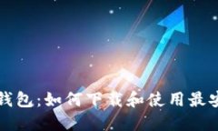 以太坊Windows钱包：如何下载和使用最安全的以太