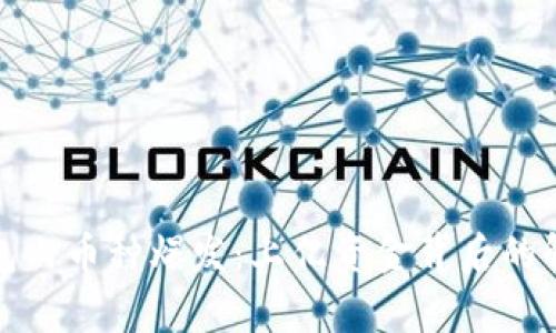 以太坊钱包内币种爆发：上亿资金背后的解析与风险