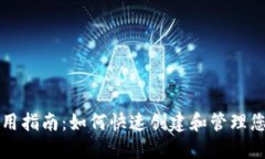 狗狗币钱包使用指南：如何快速创建和管理您的