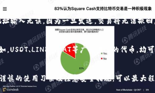 jiaoti以太坊钱包最新版下载地址及使用指南/jiaoti
以太坊钱包下载, 以太坊钱包使用, 以太坊数字货币/guanjianci

一、以太坊钱包简介
以太坊（Ethereum）是一个开源的区块链平台，采用一种以太币（ETH）作为其主要数字货币。以太坊钱包是用于存储、发送和接收以太币及其他基于以太坊的代币的工具。随着区块链技术的发展，以太坊钱包不断更新以提升用户体验、安全性和功能性。本文将介绍最新版以太坊钱包的下载地址、安装指南以及常见问题的解答。

二、以太坊钱包最新版下载地址
用户可以通过官方网站或可信赖的第三方平台下载以太坊钱包。以下是一些推荐的下载地址，以确保获取到最新版的钱包：
ul
    lia href=