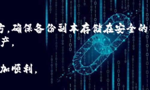   2023年最佳比特币钱包推荐：选择安全与便捷并存 / 

 guanjianci 比特币钱包, 加密货币, 数字资产管理 /guanjianci 

在当今数字经济时代，比特币作为一种重要的加密货币，已受到越来越多投资者的关注。为了安全有效地管理和存储这些数字资产，选择一个合适的钱包至关重要。然而，市面上不同类型的钱包层出不穷，究竟哪个钱包最好呢？本文将详细探讨比特币钱包的种类、各大钱包的优缺点，并为您解答一些常见问题。

比特币钱包的类型
在正式进入钱包推荐之前，我们需要明确什么是比特币钱包以及它的类型。比特币钱包可以大致分为以下几类：
ul
    listrong热钱包（Online Wallet）/strong：这种钱包是连接到互联网的，使用方便，通常适合日常小额交易。优点是操作简单，缺点是安全性相对较低，容易受到黑客攻击。/li
    listrong冷钱包（Offline Wallet）/strong：冷钱包是与互联网完全隔离的钱包，如硬件钱包或纸钱包。安全性较高，适合长期存储大额比特币，但使用上相对不便。/li
    listrong软件钱包（Software Wallet）/strong：这类钱包可以下载到您的电脑或手机上。有些软件钱包支持多种加密货币，操作灵活性较强。/li
    listrong硬件钱包（Hardware Wallet）/strong：这是专门为存储加密货币而设计的物理设备，安全性高，能够有效防止黑客攻击，但相对价格较高。/li
    listrong纸钱包（Paper Wallet）/strong：将公钥和私钥打印在纸上的方式，这是冷存储的一种形式。虽然安全，但如果纸张丢失或损坏，将无法恢复。/li
/ul

2023年最佳比特币钱包推荐
接下来，我们将详细评估一些热门的钱包，以帮助您选择到最适 合自己的比特币钱包。

h41. Ledger Nano X/h4
Ledger Nano X 是市场上最受欢迎的硬件钱包之一，具有出色的安全性和用户友好的界面。它支持多达 1800 种加密货币，能够满足不同需求的用户。此外，配备蓝牙功能，使得手机操作变得更加便捷。
但是，硬件钱包的价格相对较高，普通用户在刚入门时可能会认为不值得投资。此外，如果您不定期备份设备，可能会导致资产丢失。

h42. Trezor Model T/h4
Trezor 是另一款知名的硬件钱包，功能齐全，并具备触摸屏，让用户体验更加友好。它同样支持多种加密货币，并且具有开放源代码，方便技术爱好者进行深入了解。
然而，价格较高也是 Trezor 的一个缺点，同时在安全关键的环境下使用时，性能稍微逊色于 Ledger。

h43. Electrum/h4
Electrum 是一款非常流行的比特币软件钱包，因其轻量级而受到青睐。您无需下载整个比特币区块链，仅需要少量存储空间即可使用。它提供高级安全选项，如两因素认证，适合技术流用户。
缺点是界面可能不够友好，新手在操作时可能需要一些时间去适应和学习。

选择比特币钱包时应考虑的因素
在选择比特币钱包时，有几个关键因素需要考虑：
ul
    listrong安全性/strong：钱包的安全性应该是您的首要考虑因素，尤其是对于存储大额比特币的用户而言。/li
    listrong易用性/strong：钱包的界面和用户体验直接影响到用户的使用频率。/li
    listrong支持的资产种类/strong：检查钱包是否支持您计划存储的所有加密货币。/li
    listrong费用/strong：了解不同钱包的使用费用，包括交易手续费及维护费用。/li
/ul

常见问题解答

h41. 比特币钱包安全吗？/h4
比特币钱包的安全性主要取决于其类型和用户的使用方式。冷钱包通常被认为是最安全的选择，因为它们不与互联网连接，因此不易受到黑客攻击。然而，用户仍需采取措施保护私钥，例如定期备份钱包、使用强密码等。
对于热钱包，虽然使用方便，但由于其在线性质，安全风险较高，因此建议用户仅在进行小额交易时使用热钱包。

h42. 如何选择合适的比特币钱包？/h4
选择合适的比特币钱包需要考虑多个因素，包括安全性、易用性、支持的资产种类、提现和充值的便捷程度等。您还需根据个人需求，如频繁交易或长期存储，来确定适合自己的钱包类型。对于新手用户来说，可能更偏向于使用简单、友好的热钱包，而对于经验丰富的用户，则可以选择安全性更高的冷钱包。

h43. 比特币钱包的私钥是什么？/h4
比特币钱包的私钥是您访问和管理数字资产的唯一密码。当您生成一个比特币钱包时，会同时生成一对公钥和私钥。公钥是公开的，其他人可以将比特币发送到这个地址，而私钥则必须妥善保管，任何拥有私钥的人都能够控制钱包中的比特币。
因此，为了确保安全，用户需将私钥保存在安全的地方，避免被他人获取。若私钥丢失，用户将无法恢复钱包内的比特币。

h44. 热钱包和冷钱包有什么区别？/h4
热钱包和冷钱包主要的区别在于安全性和使用便捷性。热钱包通常在线，可以随时进行交易，适合日常使用，而冷钱包则是离线存储，安全性更高，但使用上较为繁琐。热钱包的安全性由于永远连接网络，因此更易受到网络攻击；而冷钱包隔绝了网络风险，但需定期进行备份和管理。
总体而言，投资者可以根据个人需求，选择合适类型的钱包进行管理，以获得最大的安全性和便利性。

h45. 如何备份比特币钱包？/h4
备份比特币钱包是确保您数字资产安全的重要步骤。大多数钱包提供备份选项，您可以导出钱包的助记词或私钥，并将其保存在安全的地方。确保备份副本存储在安全的物理位置，并且不与其他人共享。
另外，定期更新备份也是非常重要的，一旦您进行了一些交易或更改了钱包中的设置，都应对备份进行更新，以确保您始终能找回所有的资产。

总结来说，选择一个适合的比特币钱包不仅关系到方便交易，也关乎资产安全。希望本文的详细介绍能帮助到您，让您在比特币的投资中更加顺利。
