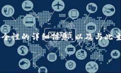 请注意：本文将为您提供有关比特币钱包的私密