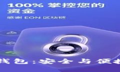 区块链市场中的Plus钱包：安全与便捷的数字资产