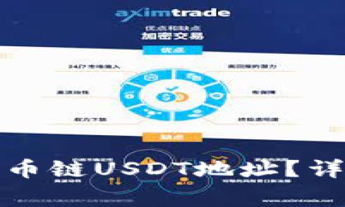 如何找到狐狸钱包的火币链USDT地址？详细步骤与常见问题解答