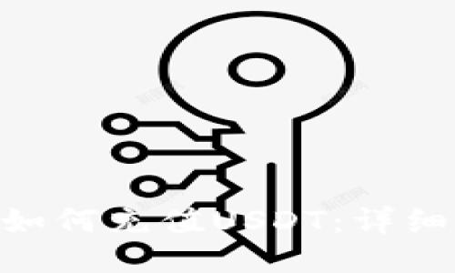 MOS云钱包如何充值USDT：详细指南与步骤