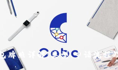 区块链钱包牌照详解：类型、申请流程及市场影响