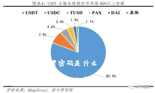 比特币钱包设置密码是什么

比特币钱包设置密码的完整指南与安全策略