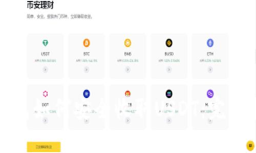 TP钱包如何安全收取USDT：完整指南