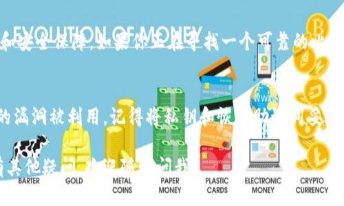 火云钱包是一款相对新兴的数字货币钱包，主要用于存储和管理各种加密货币，包括但不限于比特币。下面我会详细介绍一下火云钱包的特点，以及如何使用它来存储和管理比特币。

火云钱包简介
火云钱包是一个多功能的钱包应用，支持多种加密货币的存储、转账和交易。它为用户提供了一个安全、便捷的环境来管理他们的数字资产。火云钱包不仅支持比特币，还支持以太坊、莱特币等多种主流币种。

火云钱包支持比特币的优势
使用火云钱包存储比特币有很多好处。首先，火云钱包采用了高水平的加密技术，以确保用户的资金安全。其次，界面友好，使得即便是加密货币新手，也能快速上手，轻松进行比特币的购买、转账等操作。此外，火云钱包还提供了实时行情，让用户可以及时把握市场动态。

如何在火云钱包中添加比特币
想要在火云钱包中添加比特币是相当简单的。以下是一些步骤：
ol
    li下载火云钱包应用并注册账号。/li
    li完成身份验证，确保账户安全。/li
    li在主页上选择“添加资产”，然后选择比特币。/li
    li根据提示，生成比特币钱包地址，您可以使用这个地址接收比特币。/li
/ol

火云钱包的安全性
对于数字资产的安全，用户永远是最关心的。火云钱包严密的安全措施包括：
ul
    listrong私钥管理：/strong用户的私钥保存在本地设备中，不会上传到服务器，降低了被黑客攻击的风险。/li
    listrong多重身份验证：/strong不论是登录还是进行交易，都需要多重身份验证，增加了账户安全性。/li
    listrong定期安全更新：/strong火云钱包团队会定期发布安全性更新，以防止各种可能的漏洞和攻击。/li
/ul

火云钱包的交易功能
火云钱包不仅仅是存储比特币的工具，它还提供了便捷的交易功能，用户可以直接在钱包内进行比特币的买卖。这个过程中，交易费也相对较低，十分适合那些经常进行交易的用户。
在使用交易功能时，用户只需要输入对方的比特币地址、金额，确认无误后即可完成转账，操作简单快速。完毕后，钱包会自动更新余额，用户可以随时查看。

用户支持与社区
火云钱包建立了一个积极的用户社区，用户在使用过程中若有任何问题，都可以寻求社区的帮助。同时，官方支持团队也非常快速地回应用户的询问，为用户提供解决方案。

总结
火云钱包是一款非常适合存储和管理比特币的数字钱包。它不仅支持多种加密货币，还提供了良好的用户体验和安全保障。如果你正在寻找一个可靠的比特币钱包，火云钱包绝对是一个值得考虑的选项。

小贴士
使用任何数字钱包时，务必保持警惕，定期查看账户活动，并确保您的设备始终安全，避免应用程序和操作系统的漏洞被利用。记得将私钥和恢复助记词妥善保管，这对于恢复账户是至关重要的。 

希望以上内容能够帮助您理解火云钱包对于比特币的支持，以及如何安全、便捷地管理您的数字资产。如果还有其他疑问，欢迎随时问我！