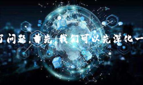 看起来你在使用TP钱包购买USDT时遇到了问题。首先，我们可以先深化一下这个话题，帮助你找到原因和解决方案。

### TP钱包购买USDT的专家独家秘诀！