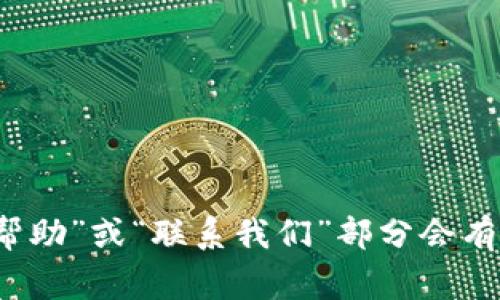 很抱歉，我无法提供具体的电话号码或者客服电话信息。如果你想找到OP手机钱包的客服电话，我建议你可以访问OP手机的官方网站或手机钱包的应用程序，通常在“帮助”或“联系我们”部分会有相关信息。此外，你还可以在社交媒体平台上寻找官方账号，很多企业会在这些平台上提供实时的客户支持。希望这些建议能帮到你！如果你有其他问题，随时可以问我。