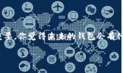 区块链是一种去中心化的数据库技术，钱包在其