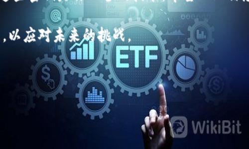 狗狗币（Dogecoin）是一种去中心化的加密货币，其钱包管理方式与比特币等其他加密货币相似。任何加密货币钱包通常都会涉及到“私钥”和“公钥”的概念。那么，关于2017年狗狗币钱包是否有密钥的问题，答案是肯定的。

### 狗狗币钱包的私钥和公钥
每个狗狗币钱包都包括一个公钥和一个私钥。公钥是用于生成钱包地址的，可以被任何人看到并且用于接收狗狗币；而私钥是用于控制和管理钱包内资金的，必须妥善保管。

私钥就像你的银行密码，只有你能够使用它来进行交易。如果有人获得了你的私钥，他们就可以随意支配你钱包中的狗狗币。因此，保护好你的私钥至关重要。

### 如何生成狗狗币钱包密钥
在狗狗币钱包中，密钥的生成往往是自动完成的。当你创建一个新的狗狗币钱包时，钱包应用程序会随机生成一对密钥（公钥和私钥）并将其存储在你的设备中。用户并不需要手动生成这些密钥，通常只需按照应用程序的提示操作即可。

当然，如果你使用的是命令行工具或某些特定的软件，可能会有额外的步骤需要用户去生成密钥对。但对大多数普通用户来说，钱包应用都会处理好这些技术性问题。

### 如何找到你的狗狗币私钥
找到你的狗狗币私钥通常取决于你使用的钱包类型。一些钱包提供明显的选项来导出私钥，而另一些钱包可能会隐藏这一功能。以下是常见的几个步骤来查找你的狗狗币私钥：

1. **打开你的狗狗币钱包应用**：无论是桌面钱包还是手机钱包，首先需要打开它。
   
2. **进入设置或安全选项**：在钱包的菜单中查找