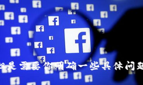 以太坊钱包通道通常是指用户用来存储和管理以太坊（ETH）及其ERC-20代币的数字钱包。在这里我可以为你提供相关的内容，但是需要你明确一些具体问题，比如是想知道如何选择以太坊钱包、不同钱包的优缺点，还是如何使用这些钱包等。请告诉我你需要的具体信息，我将尽力满足！