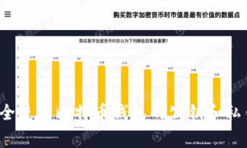 专家揭密：如何安全使用比特币钱包的公钥和私钥？独家秘诀分享！
