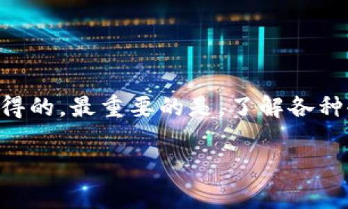 比特币冷钱包是一个重要的概念，尤其是对于想要安全存储和管理加密货币的用户来说。冷钱包是指不与互联网直接连接的储存设备或方案，提供了更高的安全性，尤其对于长期存储比特币乃至其他数字资产来说显得尤为重要。那么，了解比特币冷钱包的意义，尤其在当前这个充满波动和风险的加密货币市场中，可以帮助投资者更好地保护他们的资产。

什么是比特币冷钱包？

冷钱包是一种加密货币钱包，与“热钱包”相对。热钱包是那些在线或通过互联网连接的储存方式，例如交易所账户或在线钱包，而冷钱包则是离线存储的方式。冷钱包通常可以是硬件设备、USB驱动器、甚至纸质钱包，这些都是完全不依赖互联网的存储方式。

冷钱包的安全性

说真的，冷钱包的最大优点就是安全。由于它不与互联网直接连接，因此黑客很难通过网络攻击获取这些钱包中的资产。这使得冷钱包成为长时间持有比特币或其他加密货币的投资者的一种理想选择。

冷钱包的类型

冷钱包主要有几种类型，下面我会逐一为你介绍：

ul
    listrong硬件钱包：/strong这是一种专门设计的设备，例如Trezor或Ledger，能够安全存储私钥。它们通常带有屏幕和按钮，以便用户能够直接管理和交易。/li
    listrong纸钱包：/strong纸钱包是将比特币的公钥和私钥打印在纸上，用户可以离线保存。这种方式的安全性非常高，只要纸张被妥善保管，就不会受网络攻击的威胁。/li
    listrong离线电脑：/strong有些投资者选择在未连接网络的电脑上生成并存储钱包。这也可以提供额外的安全保护，但采用这种方法需要一定的技术知识。/li
/ul

如何使用比特币冷钱包？

使用比特币冷钱包的过程可能听起来比较复杂，但其实只要掌握了基本步骤，你就能轻松上手。以下是一些关键步骤：

ol
    listrong选择合适的冷钱包：/strong根据你的需求选择硬件钱包、纸钱包或其他离线存储方案。初学者可能会更喜欢硬件钱包，因为它们通常更易于使用。/li
    listrong生成钱包：/strong如果使用硬件钱包，按照设备的说明书连接并生成钱包。如果是纸钱包，可以使用一些专用的网站生成公钥和私钥。/li
    listrong安全保存私钥：/strong务必妥善保管你的私钥，不要与他人分享。对于纸钱包，可以考虑将它放入安全的地方，如保险箱。/li
    listrong进行转账：/strong使用冷钱包接收比特币时，可以将比特币从在线钱包或交易所转到冷钱包。如果需要发币，通常要先将比特币转移回热钱包或交易所进行交易。/li
/ol

注意事项

当然，在使用冷钱包的时候，也有一些注意事项一定要牢记。首先，切忌将私钥暴露给他人；其次，确保冷钱包的备份已经完成，以防丢失设备或纸张。此外，尽量选择知名、信誉良好的冷钱包品牌，这样能最大限度地降低风险。

冷钱包与热钱包的对比

在讨论比特币冷钱包的同时，热钱包也是不可忽视的重要概念。热钱包通常用于日常交易，比如在交易所买卖比特币，因为它们方便快速，使用体验非常好。然而，正因为其与互联网连接，风险也相对较高，黑客攻击、钓鱼网站等都可能导致资产损失。

冷钱包和热钱包的结合使用是一种很好的策略。一些长期持有者可能会把大部分资产存放在冷钱包里，而在热钱包中保持一部分用于日常交易，这样既能享受便利又能兼顾安全性。

总结

总的来说，比特币冷钱包是保护你数字资产必不可少的工具，尤其是对于那些希望长期持有比特币的人。虽然冷钱包的设置和使用可能需要一些时间和了解，但它们提供的安全性是值得的。最重要的是，了解各种冷钱包的功能和选择适合自己的方式，可以有效降低风险，保护自己的投资。希望这些信息可以帮助到你，无论你是新手还是已经在加密货币领域摸索多时。记住，安全永远是第一位的！

比特币, 冷钱包, 加密货币/guanjianci