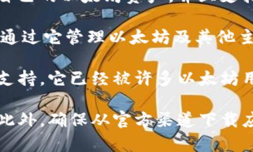 在苹果设备上，有多款以太坊钱包应用可供选择。以下是一些常用的以太坊钱包：

1. **MetaMask**：这是一款非常受欢迎的以太坊钱包，支持浏览器扩展和手机应用。用户可以轻松管理以太坊和ERC-20代币，方便进行交易和参与去中心化金融（DeFi）项目。

2. **Trust Wallet**：这是一款官方推荐的钱包，支持多种加密货币，包括以太坊。用户界面友好，非常适合新手使用。还可以直接通过应用进行交易，安全性高。

3. **Coinbase Wallet**：这是Coinbase平台提供的钱包，用户可以管理自己的以太坊资产，并且支持多种加密货币和NFT。

4. **Exodus**：这是一款集成了多种加密货币钱包功能的应用，用户可以通过它管理以太坊及其他主流币种。

5. **MyEtherWallet**：虽然这是一款基于网页的钱包，但它也有移动端支持。它已经被许多以太坊用户所认可，尤其是在智能合约交互方面。

在选择以太坊钱包时，建议考虑安全性、用户体验和是否支持所需的功能。此外，确保从官方渠道下载应用，避免安全风险。