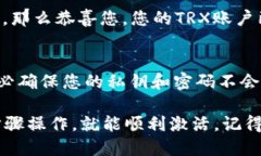 要激活im钱包中的TRX账户，您可以按照以下步骤进