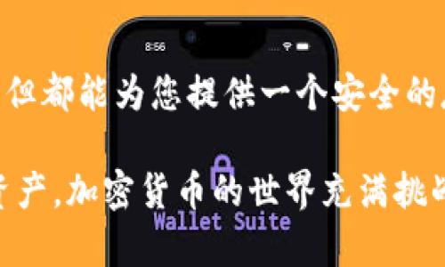 在选择适合存储狗狗币的去中心化钱包时，有几个选项可以供您考虑。狗狗币（Dogecoin）是一种广受欢迎的加密货币，使用合适的钱包可以帮助您安全地存储和管理您的资产。以下是几个推荐的去中心化钱包。

### 1. **Exodus 钱包**
Exodus 是一款功能全面且用户友好的去中心化钱包，适合初学者和经验丰富的用户。它支持多种加密货币，包括狗狗币。

特点：

- **用户界面友好**：Exodus 的界面清晰明了，便于使用。即使是新手也能轻松上手。


- **集成交易功能**：你可以直接在应用内进行狗狗币的交易，方便快捷。


- **跨平台支持**：Exodus 可在多个平台上使用，包括桌面和移动设备。


### 2. **Atomic Wallet**
Atomic Wallet 是一个去中心化钱包，提供广泛的加密货币支持，包括狗狗币。

特点：

- **非托管钱包**：用户掌控自己的私钥，保护资产安全。


- **内置交易所**：在钱包内部就可以进行加密货币兑换，非常方便。


- **支持多种货币**：不仅支持狗狗币，还支持多种流行的加密货币。


### 3. **Trust Wallet**
Trust Wallet 是一个广受欢迎的去中心化移动钱包，允许用户存储多种加密货币，包括狗狗币。

特点：

- **移动端优先**：设计上十分适合手机用户，随时随地都能管理资产。


- **与去中心化应用兼容**：可以直接访问去中心化应用（DApps），提升使用体验。


- **安全性高**：用户数据储存在本地，且拥有自己的私钥，安全性高。


### 4. **Ledger Live (硬件钱包)**
虽然 Ledger Live 是一个硬件钱包程序，但结合 Ledger 设备使用，可以安全地存储狗狗币。

特点：

- **最高安全性**：通过硬件钱包持有私钥，避免被黑客攻击。


- **桌面及移动支持**：可以通过 Ledger Live 应用管理狗狗币。


- **支持多种加密货币**：不仅仅局限于狗狗币，还支持其他多数主要加密货币。


### 5. **Coinomi 钱包**
Coinomi 是另一个流行的去中心化钱包，支持多种加密货币。

特点：

- **多链支持**：可以同时管理多种区块链上的资产，非常方便。


- **翻译支持**：界面支持多种语言，用户友好。


- **内置兑换功能**：可以快速兑换狗狗币和其他数字资产。


### 总结
选择一个合适的去中心化钱包来存储您的狗狗币是至关重要的。以上推荐的钱包都有各自的优缺点，但都能为您提供一个安全的存储环境。根据您的需求，比如是否更倾向于移动端、是否需要交易功能等，可以选择最适合您的一款。

记得在使用这些钱包时，务必保持软件的更新，并妥善保管您的恢复短语（seed phrase），以防丢失资产。加密货币的世界充满挑战与机遇，安全是最重要的，希望您能在这个领域中取得成功！