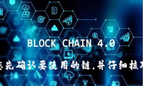 USDT（Tether）钱包地址的位数因其所使用的区块链网络而异。USDT可以在多条区块链上进行交易，最常见的几种包括Ethereum（ETH）、Tron（TRC-20）、和Bitcoin（Omni Layer）。下面是不同区块链上USDT钱包地址的位数：

1. **Ethereum（ERC-20）**：以太坊上的USDT地址为42位，通常以“0x”开头，因此完整的格式是“0x”后面跟40位十六进制字符。

2. **Tron（TRC-20）**：在Tron网络上的USDT地址通常为34位长，以“T”开头，格式为“T”加上后面的33位字符。

3. **Bitcoin（Omni Layer）**：在比特币网络上，USDT地址为34位，通常以“1”或“3”开头。

了解这些不同区块链的特征对于选择合适的钱包地址非常重要。如果您在转账时使用了错误的钱包地址，可能导致资金丢失。因此，确保您先确认要使用的链，并仔细核对地址的每一个字符。在进行任何交易之前，建议多次检查，来确保一切顺利。如果有其他关于USDT或者相关区块链的疑问，欢迎继续提问！