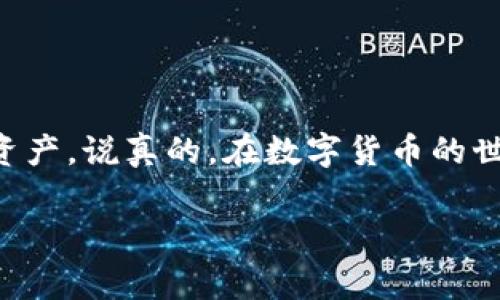 泰达币（Tether，USDT）是一个广泛使用的稳定币，通常与美元保持1:1的价值关系。作为一种加密货币，泰达币可以在多个平台之间进行交易，用户可以选择将其从交易所提取到自己的钱包中。接下来，我将详细介绍泰达币的提取过程、常见钱包类型以及一些安全小贴士，帮助你更好地理解如何将泰达币提到自己的钱包中。

什么是泰达币（USDT）
泰达币是由Tether公司发行的一种稳定币，主要用于加密货币市场中提供流动性。因为它的价值与美元挂钩，所以很多用户将它作为保护投资的一种方式。在市场波动较大的时候，投资者可以考虑将其他加密货币转换为泰达币，以保持价值稳定。

为什么要将泰达币提到钱包中
将泰达币从交易所提取到个人钱包有几个好处。首先，这样可以提高资产的安全性。将资金存储在交易所中存在一定的风险，因为交易所可能遭受黑客攻击或出现其他问题。而在个人钱包中，你对资产拥有更直接的控制权。其次，个人钱包提供了更大的隐私保护，避免了交易所可能收集的用户数据。

如何将泰达币提到钱包中
提取泰达币到钱包的过程，下面是一些基本步骤：
ol
    listrong选择合适的钱包：/strong首先，你需要选择一个合适的钱包来存储你的泰达币。钱包分为热钱包和冷钱包两种。热钱包如手机应用或桌面软件，适合频繁交易；而冷钱包则是存储在离线设备上的，安全性更高。/li
    listrong创建或导入钱包：/strong如果你没有钱包，可以选择创建一个新的钱包。大部分钱包应用都提供简便的创建流程。如果你已经有钱包，可以直接导入你的钱包地址。/li
    listrong获取钱包地址：/strong在钱包中找到你的泰达币接收地址。这是一串字母和数字的组合，是你用来接收泰达币的唯一标识。/li
    listrong登录交易所：/strong在你的交易所账户中登录，然后找到资金提取或提现的选项。/li
    listrong填写提取信息：/strong输入你之前获取的钱包地址，并选择提取的金额。在确认信息无误后，提交提取申请。/li
    listrong确认提取：/strong大部分交易所会要求你进行安全验证，例如二次验证、邮件确认等，确保是你本人在进行操作。/li
    listrong等待到账：/strong提取请求提交后，交易所会处理你的提取申请，过一段时间后，你的钱包中应该会显示相应的泰达币余额。/li
/ol

常见的泰达币钱包类型
为了安全存储泰达币，选择合适的钱包至关重要。以下是几种常见的钱包类型：
ul
    listrong热钱包：/strong这是时刻在线的电子钱包，适合频繁交易和使用，如手机钱包（如Trust Wallet、Coinomi）或桌面钱包（如Exodus）。/li
    listrong冷钱包：/strong这是离线存储的设备，如硬件钱包（如Ledger、Trezor），安全性极高，适合长期存储。/li
    listrong纸钱包：/strong将私钥和公钥打印到纸上，这种方式的安全性很高，但需要妥善保管，避免丢失或破坏。/li
/ul

安全小贴士
在提取和存储泰达币时，安全是最重要的考虑因素。以下是一些实用的小贴士：
ul
    listrong使用强密码：/strong设置复杂的密码，并定期更换，确保自己的钱包安全。/li
    listrong启用双重验证：/strong在涉及资金交易的任何帐户上启用二次身份验证，增加安全层级。/li
    listrong小心钓鱼网站：/strong不要随意点击不明链接，确保访问交易所或钱包服务时使用正确的网址。/li
    listrong安全备份：/strong定期备份你的钱包数据，包括私钥、助记词等，并妥善存储在安全的地方。/li
/ul

总结
将泰达币提到个人钱包中是保护投资、提高安全性的重要步骤。通过选择适合的钱包，遵循操作步骤，并注意安全细节，你可以安全地管理你的加密资产。说真的，在数字货币的世界里，安全永远是第一位的，了解如何有效地使用和存储泰达币，将让你在这条道路上走得更稳健。

希望这篇文章对你有所帮助，如果有更多疑问，欢迎随时交流！你懂的，保持好奇心，才是学习的最佳方式。
