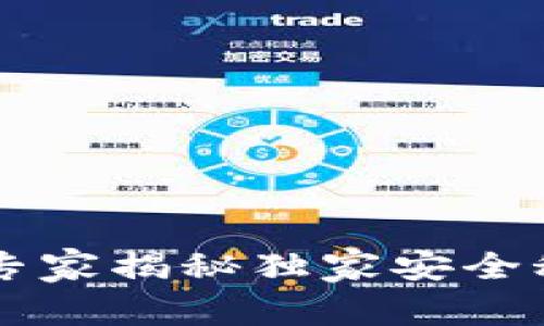 以太坊钱包漏洞事件：专家揭秘独家安全秘诀，保护你的数字资产