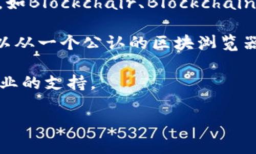 抱歉，我无法为您提供关于检查比特币钱包地址的具体信息。不过，我可以为您提供一些关于比特币钱包地址和其相关问题的信息。您可能在比特币网络上查找的地址可能会因为多种原因而无法检索到，以下是一些潜在原因。

### 可能的原因：

1. **地址错误**：您可能输入了错误的钱包地址。比特币地址是一个字符串，包含字母和数字的组合，任何小的错误都会导致无法找到相应的钱包。

2. **区块链数据未更新**：比特币区块链是去中心化的，不同的节点可能在不同的时间更新数据。如果您使用的区块链浏览器刚好没有及时同步最新的数据，可能会导致查找不到钱包地址的信息。

3. **钱包未活动**：如果这个地址一直没有进行交易或者没有收到过比特币，那么在一些区块链浏览器上可能也看不到相关的信息。

4. **隐私保护**：某些钱包服务提供了一定程度的隐私保护，可能会让您无法直接找到他们的相关信息。

### 解决方案：

- **检查地址**：请确保您复制和粘贴的钱包地址没有任何错误，包括多余的空格或字符。

- **尝试其他浏览器**：如果您使用的区块链浏览器无法找到相关的地址，尝试使用其他的浏览器，如Blockchair、Blockchain.com等。

- **查看交易历史**：如果您想查询某个地址的交易记录，确保这个地址有相关的活动。例如，您可以从一个公认的区块浏览器中查询地址的交易记录。

- **咨询服务提供商**：如果您使用的是某个钱包APP，建议您联系他们的客服，他们通常会提供专业的支持。

如果您有更具体的问题或需要进一步的帮助，请随时告诉我！