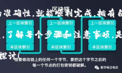 在讨论通过D网（通常指的是某个数字货币交易所）将USDT转移到钱包的流程之前，我们先来理解一下USDT是什么，以及这种操作的基本原理。

### 什么是USDT？

USDT（Tether）是一种稳定币，其价值通常与美元1:1挂钩，广泛用于加密货币市场的交易。与其他波动较大的加密货币相比，USDT提供了价格稳定性，因此很多交易者和投资者选择将资金转换为USDT，以保护其资产的价值。

### D网可以转USDT到钱包吗？

是的，D网上的USDT是可以转到私人钱包的。不过，具体操作步骤可能会有所不同，但一般的流程大致相似。以下是一个大致的步骤指南，帮助你了解如何将USDT从D网转到你的钱包中。

### 步骤一：确认你的钱包地址

在进行转账之前，你需要有一个支持USDT的加密钱包。常见的钱包有：

- **硬件钱包**：如Ledger或Trezor，提供较高的安全性。
- **软件钱包**：如Trust Wallet、MetaMask等，操作简单方便。
- **交易所钱包**：如果你还在其他交易所操作，可以直接将USDT转入该交易所的钱包。

在你的钱包中找到USDT的接收地址，确保这个地址是正确的，任何错误都可能导致资产的丢失。

### 步骤二：登录D网账户

打开D网的官方网站或移动应用，登录你的账户。如果你还没有账户，需要先注册并完成相关的身份验证（KYC）过程。

### 步骤三：选择提币选项

在D网的用户面板中，找到“资产”或“提币”选项。这个选项通常在菜单的顶部或侧边栏中能够找到。

### 步骤四：填写转账信息

选择提币后，你需要填写以下信息：

1. **选择币种**：确保选择USDT作为提币的币种。
2. **填写数量**：输入你想要转账的USDT数量。
3. **粘贴钱包地址**：在指定的位置粘贴你在第一步中获取的USDT钱包地址。
4. **选择网络**：USDT可以通过多种区块链网络转账，比如Tron（TRC20）、Ethereum（ERC20）等。确保选择与你钱包相对应的网络，否则可能会导致资产丢失。

### 步骤五：确认信息并提交

在提交之前，再仔细检查一下所有信息是否正确，尤其是钱包地址和转账数量。确认无误后，点击“提交”或“确认”按钮。

### 步骤六：等待转账完成

提交请求后，转账处理可能需要一些时间，通常几分钟到几十分钟不等，这取决于网络的拥堵情况和D网的处理速度。你可以在D网的历史记录中查看转账状态，或者在你的钱包中查看USDT的到账情况。

### 注意事项

1. **网络费用**：每次转账都可能会收取一定的网络费用，请确认D网是否收取提币费用，以及费用的具体金额。
2. **安全性**：确保你在安全的网络环境下操作，不要在公共Wi-Fi下进行转账，避免个人信息和资产的泄露。
3. **二次验证**：为了安全起见，D网可能会发出电子邮件或短信来确认这个提币请求，务必按照提示完成验证。

### 总结

将D网上的USDT转移到私人钱包是一个相对简单的过程，只要你遵循正确的步骤，并确保所有信息的准确性，就能顺利完成。拥有自己的钱包可以提高你的资金安全性，因为你将资产保存在自己控制的环境中，而不是依赖于交易所。

如果你对这个过程还有任何疑问，或者遇到了问题，欢迎随时向论坛、社交媒体或相关客服咨询。毕竟，了解每个步骤和注意事项，是保障你资产安全的关键。而且，随着你的经验增加，你会越来越熟练地操作这些过程。

希望这篇指南能够帮助到你！如果你对其他方面的数字货币操作有兴趣，也可以继续提问，大家一起探讨！