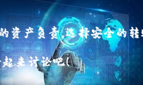 jiaoti以太坊钱包能不能借给别人？专家揭秘独家秘诀/jiaoti
以太坊钱包, 借出钱包, 数字资产安全/guanjianci

引言：以太坊钱包的基本了解
大家好，今天我们来聊聊一个很多朋友都关心的话题，那就是以太坊钱包的借用问题。你可能会想，“以太坊钱包我可以随便借给别人吗？” 这听起来像是个简简单单的问题，但其实背后的风险和细节可不少哦！

所以，为了让大家更清楚地了解这个问题，接下来我将从多个方面给大家“讲讲”，如果你还是小白，不用担心，我会尽量用的语言来介绍。

什么是以太坊钱包？
首先，我们来普及一下什么是以太坊钱包。简而言之，以太坊钱包就是一个存储以太坊（ETH）和以太坊上其他代币（比如ERC-20代币）的工具。它既可以是一个软件程序，比如手机应用、电脑软件，也可以是硬件钱包，甚至是纸钱包。

在你使用以太坊钱包之前，你肯定会注册一个账户，然后这时你就会得到一个公钥和一个私钥。公钥可以分享给别人，用于接收以太坊；而私钥则是你钱包的“钥匙”，只有你自己应该知道。这是一个很重要的概念，记住，私钥一定不能泄露出去哦，懂的不？

借出以太坊钱包的风险
那么，既然我们知道了以太坊钱包是什么，接下来就得聊一聊借出钱包的风险了。首先，最致命的一点是，借出钱包就等于借出了自己的私钥，这就意味着对方可以完全控制你的资产。

想象一下，如果你把钱包借给一个人，而他恰巧是个坏人，或者他在使用钱包的时候不小心泄露了私钥，哇，后果可就不堪设想了！一旦你的资产被转走，你是毫无办法追回来的。

真正的借用方式
当然，有些情况下，或许你并不想完全放弃对钱包的控制，而只是想帮别人进行一次转账或者买卖。这种情况下，你可以采用更安全的办法，比如直接帮他转账，而不是把钱包借给他。

比如说，朋友想要买一定量的以太坊，你可以通过自己的钱包直接帮他转账，这样一来，私钥就不会暴露，同时你的资产也能得到保护。

如何安全使用以太坊钱包
既然借出以太坊钱包存在这么大的风险，那我们应该怎么安全地使用它呢？以下是一些实用的建议：

ol
    listrong使用硬件钱包：/strong如果你频繁进行交易或者持有大量资产，推荐使用硬件钱包，安全性更高。/li
    listrong设置双重认证：/strong许多数字钱包都提供双重认证的功能，在登录或进行交易时需要另一种方式验证身份，极大提高安全性。/li
    listrong定期备份：/strong定期备份你的钱包，确保能够从任何地方找回自己资产。/li
    listrong谨防钓鱼网站：/strong在进行任何交易时，要确保自己是在官方或正规的网站上操作。/li
/ol

借出以太坊钱包的法律问题
除了技术层面的风险，有些朋友可能会问，借出以太坊钱包是否合法？这也是一个颇具争议的问题。在不同地区，对于数字资产的监管政策也有所不同。在某些国家或地区，借出钱包可能涉及到法律责任，甚至影响到你个人的信用，因为在法律上，钱包里的资产归你所有，你对这些资产负责。

所以在借出之前，建议你先了解当地的相关法律法规，让自己免于潜在的法律风险。

总结：不轻言借出，有效保护资产
最后，归根结底，借出以太坊钱包并不是一个明智的选择。虽然与朋友分享数字资产的想法听上去很美好，但真相是，你需要为自己的资产负责。选择安全的转账方式，保护好自己的私钥，确保钱包的安全性是更合适的选择。

当然，数字资产的世界变化万千，我们都需要随时学习和适应。不管怎样，有关以太坊钱包的任何问题，都欢迎大家在评论区留言。一起来讨论吧！