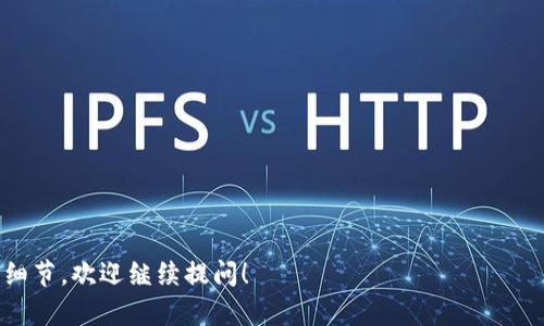 购宝钱包和USDT（泰达币）之间的联通性取决于购宝钱包支持的功能和该钱包的具体设定。一般来说，购宝钱包作为一种数字货币钱包，主要是用于存储、转账和管理数字货币。如果购宝钱包支持USDT，那么您就可以在购宝钱包中使用USDT进行相关的操作。

为了确定购宝钱包是否能够与USDT联通，您可以检查以下几点：

1. **钱包功能介绍**：查看购宝钱包的官方网站或用户手册，了解其支持的数字资产是否包括USDT。

2. **充值和提现选项**：在购宝钱包的充值和提现选项中，查看是否可以选用USDT进行充值或者提现。

3. **用户社区和反馈**：可以查看用户的评论和反馈，了解其他用户在购宝钱包与USDT的使用体验。

4. **官方客服咨询**：直接联系购宝钱包的客服，获取关于USDT支持的最新信息和官方解答。

希望这些信息能帮助您更好地理解购宝钱包与USDT之间的联通性。如果您有更具体的问题或想了解更多细节，欢迎继续提问！